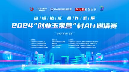 丰台首届“村AI+邀请大赛”启动，探索智慧与丰收的无限可能